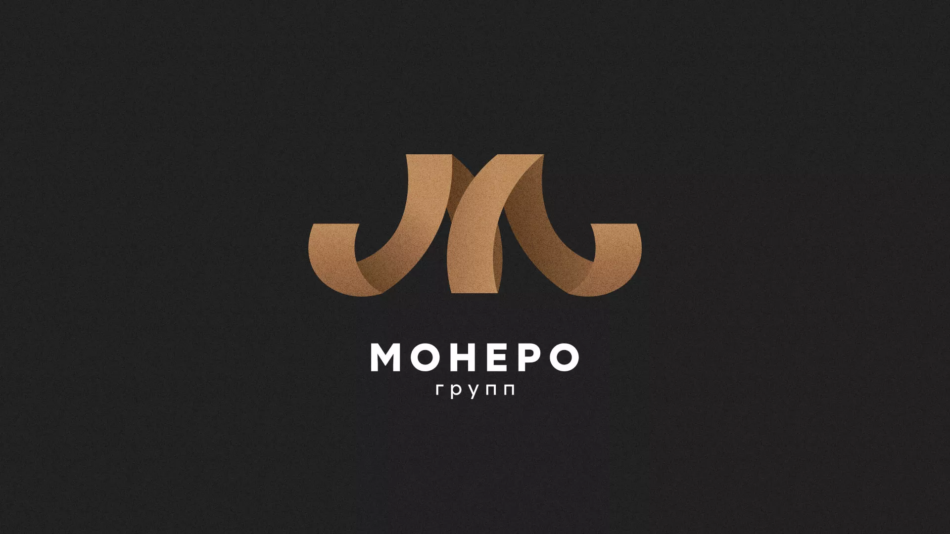 Разработка логотипа для компании «Монеро групп» в Эртиле